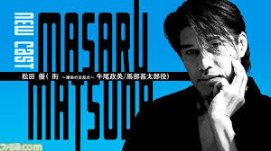 「馬部甚太郎 街〜運命の交差点〜」の画像検索結果