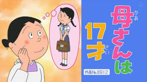 「磯野フネ サザエさん」の画像検索結果