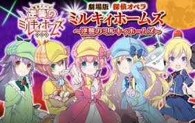 「明智小衣 探偵オペラ ミルキィホームズ」の画像検索結果