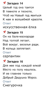 Image result for Загадки