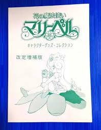 「ジート 花の魔法使いマリーベル」の画像検索結果
