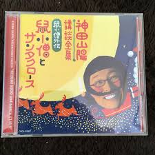 Image result for 神田山陽