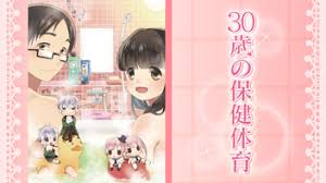 「安藤なつ 30歳の保健体育」の画像検索結果