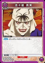 「志々雄真実」の画像検索結果