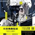 「サン・ゲンファ 攻殻機動隊 - GHOST IN THE SHELL -」の画像検索結果