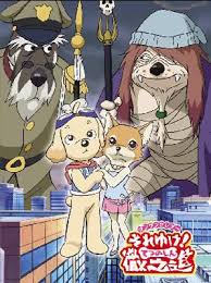 「リニア ワンワンセレプー それゆけ!徹之進」の画像検索結果