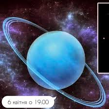 Image result for Планета Уран