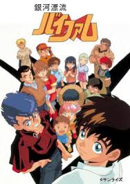 「マキ・ローウェル 銀河漂流バイファム」の画像検索結果