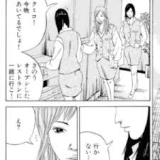 「村田久美子　（若い女くん） 闇金ウシジマくん」の画像検索結果