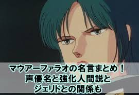 「マウアー・ファラオ 機動戦士Zガンダム」の画像検索結果