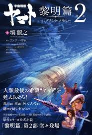 「真田　志郎 宇宙戦艦ヤマト」の画像検索結果