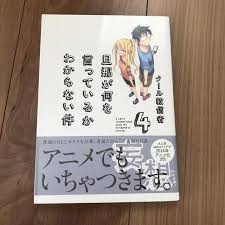「旦那 旦那が何を言っているかわからない件」の画像検索結果