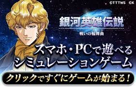 「カール・エドアルド・バイエルライン 銀河英雄伝説」の画像検索結果