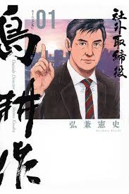 「島耕作（課長） 課長島耕作」の画像検索結果