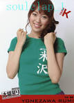 米沢瑠美の画像7