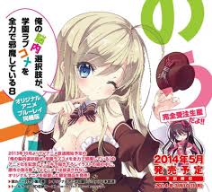 「道楽宴 俺の脳内選択肢が、学園ラブコメを全力で邪魔している」の画像検索結果