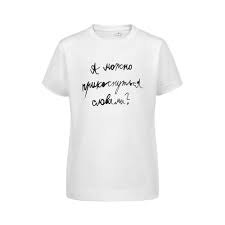 Image result for Слоганы на футболках