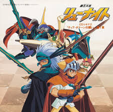 「イズミ 覇王大系リューナイト」の画像検索結果