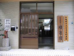 Image result for yonju dojo