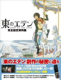 「おネエ 東のエデン」の画像検索結果