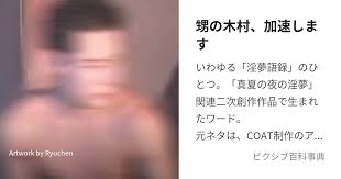 「KMR 真夏の夜の淫夢」の画像検索結果