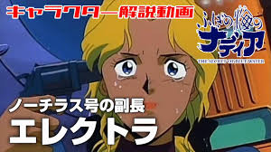 「メディナ・ラ・ルゲンシウス・エレクトラ ふしぎの海のナディア」の画像検索結果