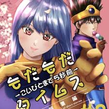 「ずるぼん ダイの大冒険」の画像検索結果