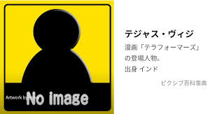 「テジャス・ヴィジ テラフォーマーズ」の画像検索結果