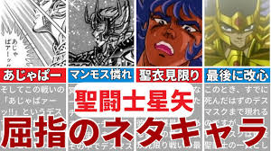 「蟹座のデスマスク 聖闘士星矢」の画像検索結果