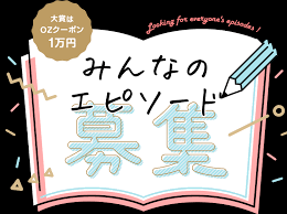 「エピソード」の画像検索結果
