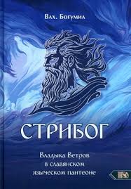Image result for Богумил второй