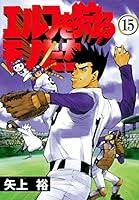 「龍造寺淳平 エルフを狩るモノたち」の画像検索結果