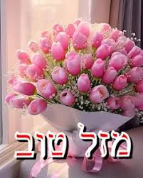 Image result for ‫יום הולדת שמח!‬‎