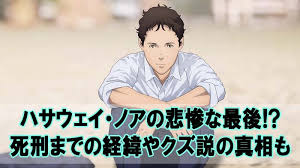 「ハサウェイ・ノア」の画像検索結果