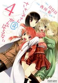 「邪神つるぎ ささみさん@がんばらない」の画像検索結果