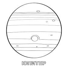 Image result for Планета Юпитер