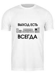 Image result for Футболка на выход