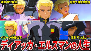 「ディアッカ・エルスマン」の画像検索結果