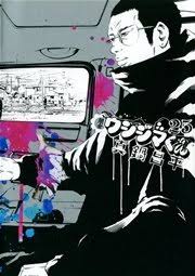 「上原まゆみ （洗脳くん） 闇金ウシジマくん」の画像検索結果