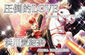 「浜川愛結奈 アイドルマスターシンデレラガールズ」の画像検索結果