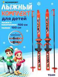 Image result for Лыжи пластиковые 200 с креплением 2008061837045