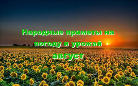 Image result for Приметы