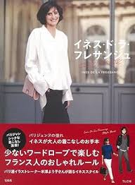 「イネス・フレサンジュ」の画像検索結果