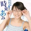 誤：時任あみ、ちょっと誤：時東