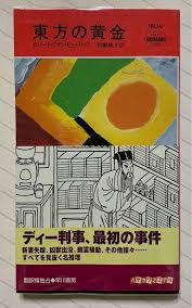 「ファン・ヒューリック」の画像検索結果