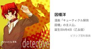 「因幡洋 キューティクル探偵因幡」の画像検索結果