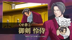 「御剣怜侍 逆転裁判」の画像検索結果