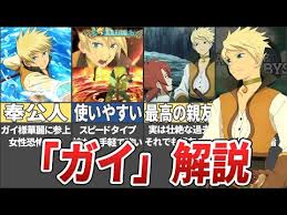 「ガイ・セシル テイルズオブジアビス」の画像検索結果