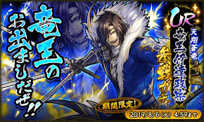 「伊達政宗 戦国BASARA」の画像検索結果