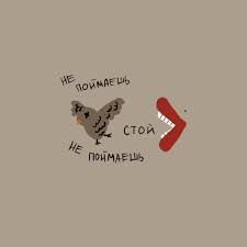 Image result for Пословицы и поговорки